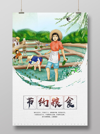 中国风手绘插秧农耕插画节约粮食从我做起公益宣传海报拒绝浪费
